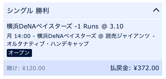 2点差以上で横浜DeNAベイスターズが勝利する