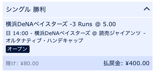 横浜DeNAベイスターズが4点差で勝利