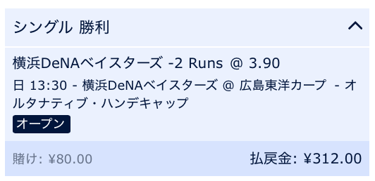 横浜DeNAベイスターズが3点差以上で勝利すると予想