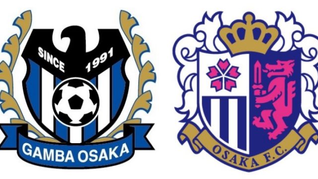 ガンバ大阪VSセレッソ大阪：2019年Jリーグ第12節：試合予想