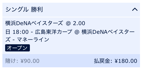 横浜DeNAベイスターズが勝利を予想VS広島カープ2019