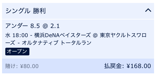 試合総得点8点以下と予想・横浜DeNA対東京ヤクルト