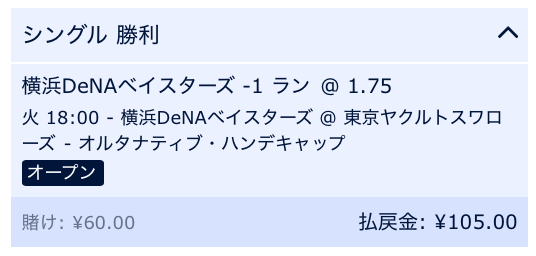 横浜DeNAベイスターズが2点差以上で勝利すると予想・横浜DeNA対東京ヤクルト