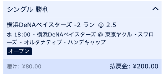 横浜DeNAベイスターズが3点差以上で勝利すると予想・横浜DeNA対東京ヤクルト