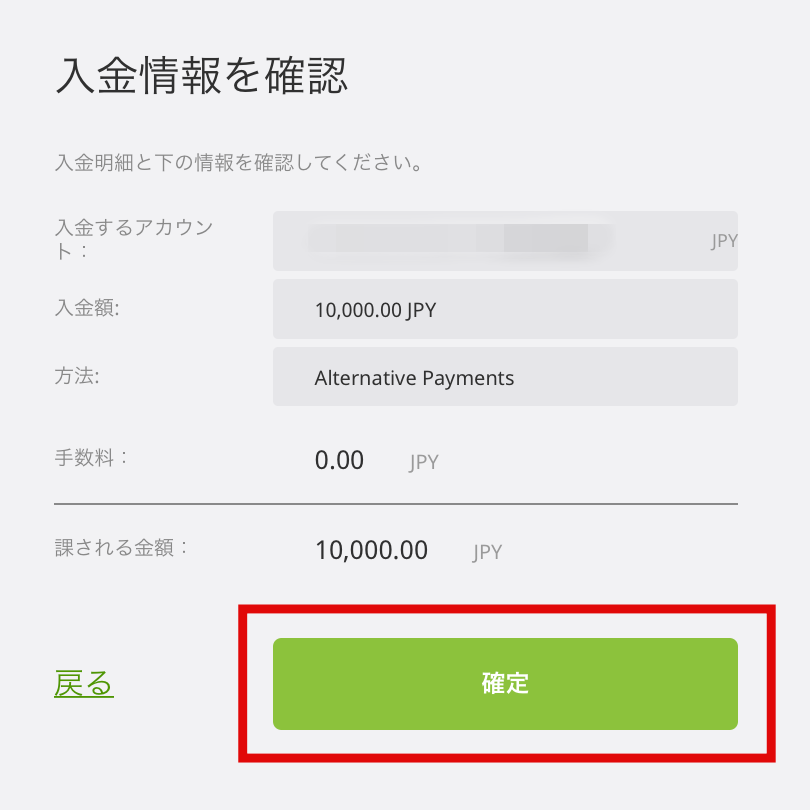 ecoPayz入金方法解説・ビットコイン(仮想通貨)3