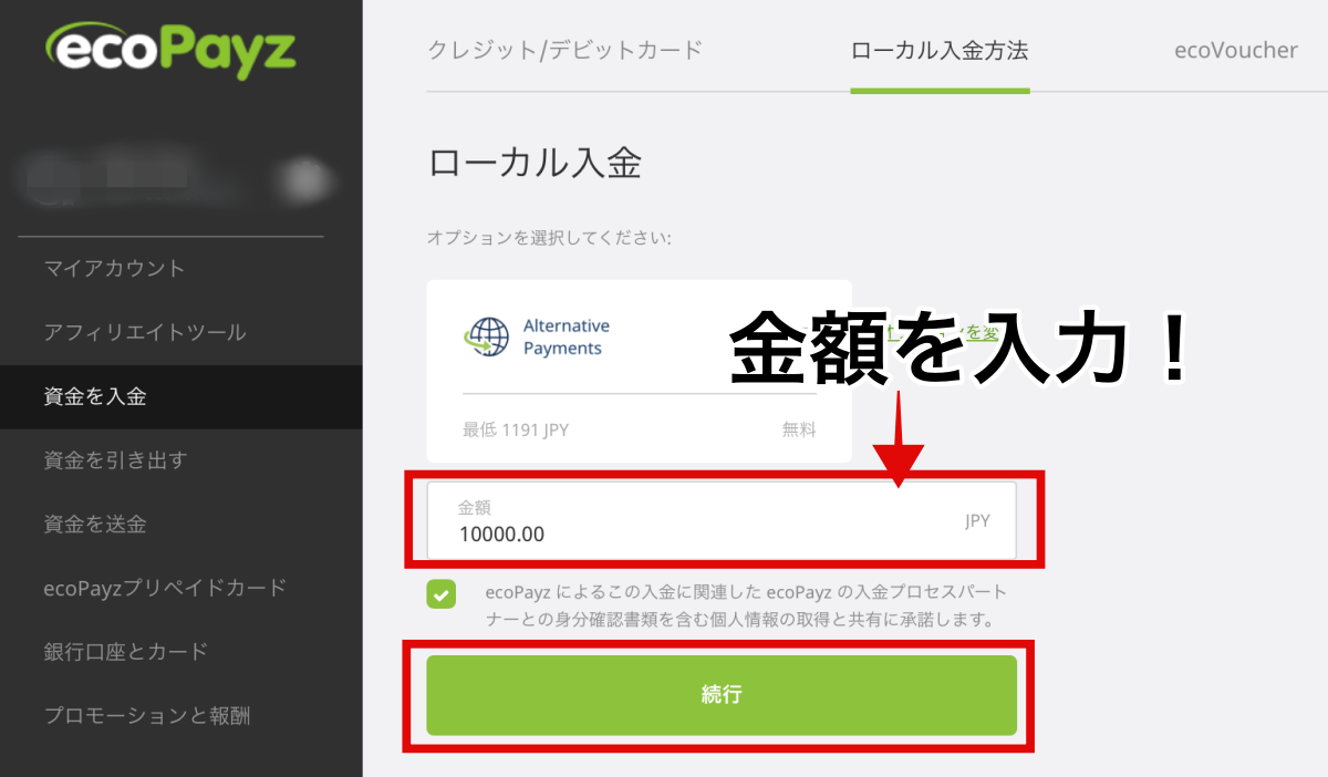 ecoPayz入金方法解説・ビットコイン(仮想通貨)2