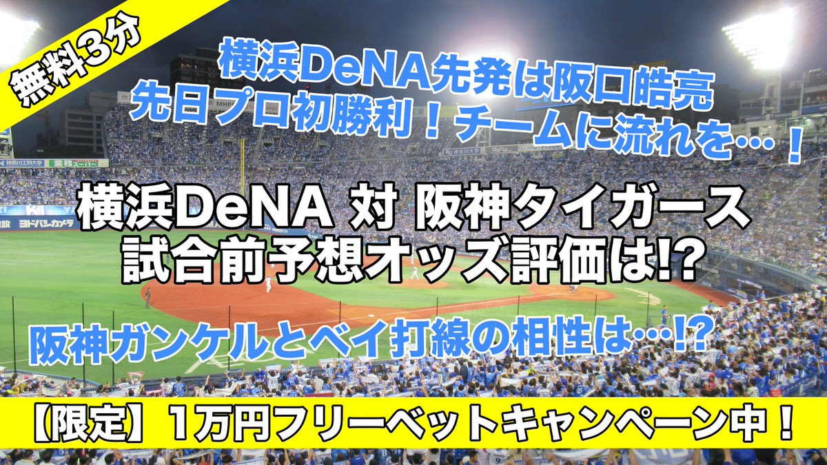 横浜は今年も阪神には勝てんのか…( ；∀；) 対ガンケル対戦成績は… 阪口は相性良い…はず！