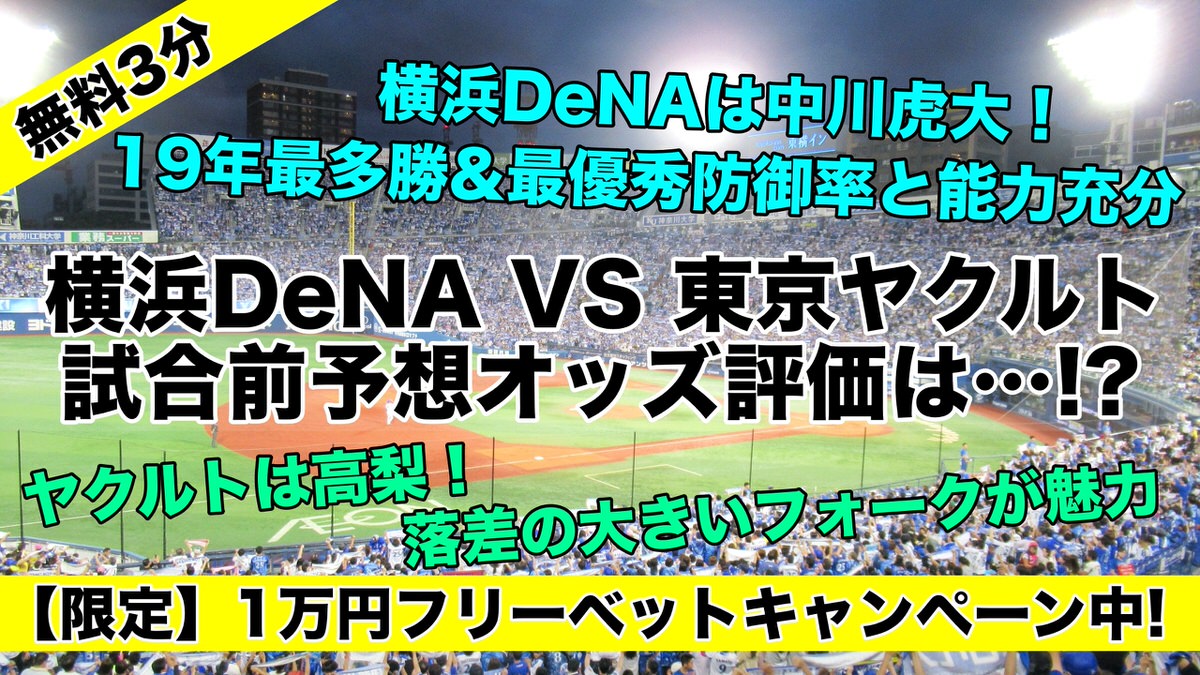横浜DeNAは中川虎大が先発！19年イースタン最多勝&最優秀防御率…ブレイクなるか