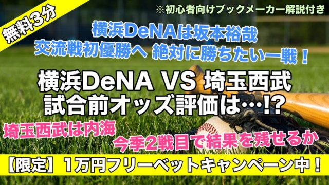 横浜DeNA交流戦優勝へ…絶対に勝ちたい一戦！先発は坂本裕哉！前回登板は…