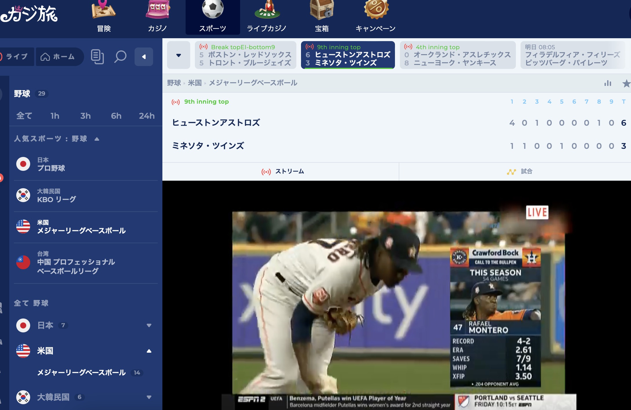 カジ旅・ライブ中継つきライブベット野球MLB2