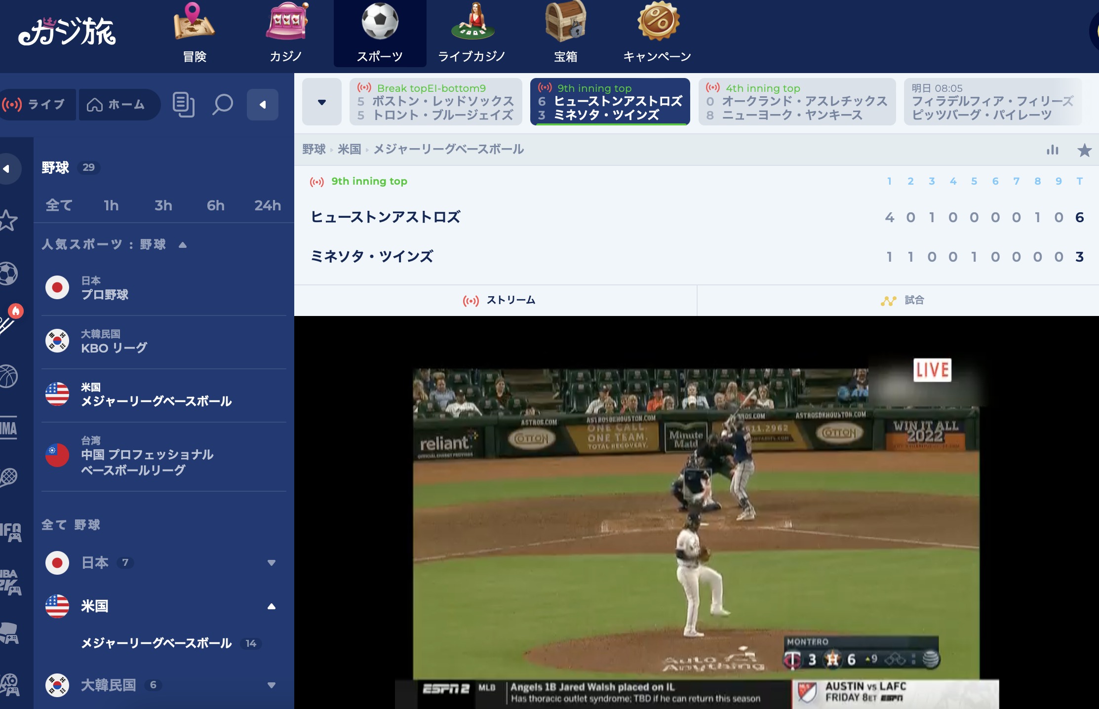 カジ旅・ライブ中継つきライブベット野球MLB1