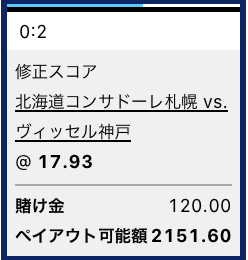 2023北海道コンサドーレ札幌対ヴィッセル神戸 神戸が２−０で勝利と予想