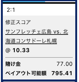 2023サンフレッチェ広島対コンサドーレ札幌 コンサドーレ札幌が２−１で勝利と予想