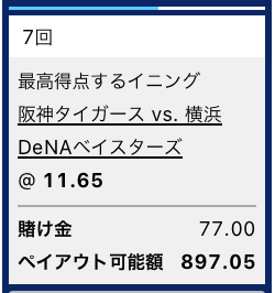 横浜DeNAベイスターズ対阪神タイガース2023開幕戦・7回に大量得点があると予想