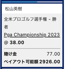 松山英樹の優勝を予想・全米プロゴルフ選手権2023