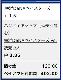 横浜DeNAベイスターズ対読売ジャイアンツ2023/1回戦・ベイスターズ勝利と予想
