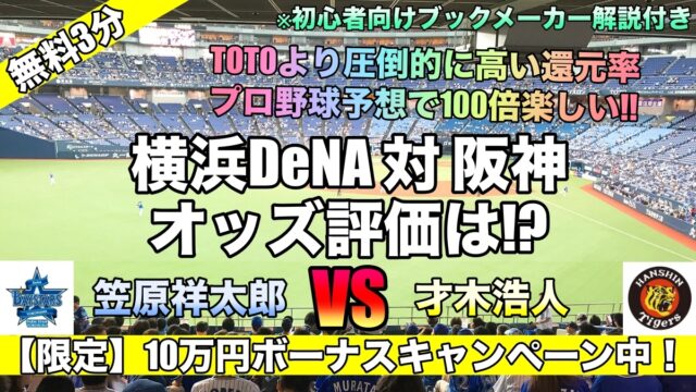 横浜DeNAは中日から現役ドラフトで移籍の笠原祥太郎が先発！復活なるか！？【プロ野球予想】