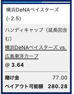 横浜DeNAベイスターズが3点差以上で勝利すると予想・ブックメーカー