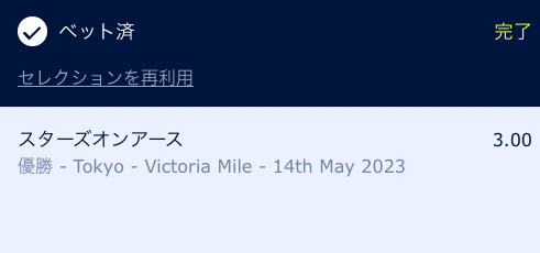 スターズオンアースの勝利と予想・ヴィクトリアマイル2023