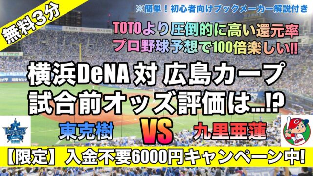横浜DeNAベイスターズ三浦監督開幕戦初勝利なるか！？東克樹がやってくれるでしょう！