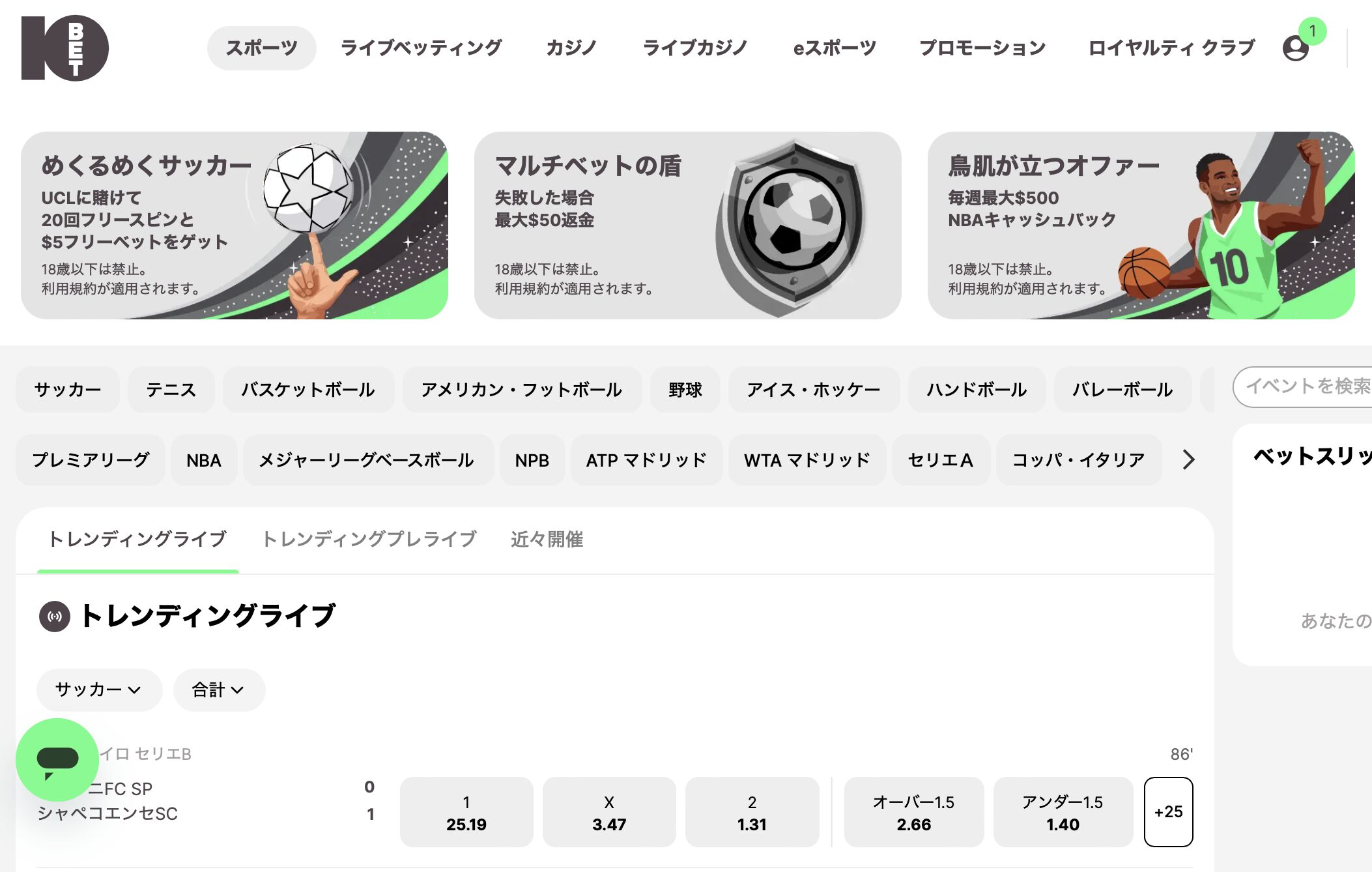 10betJapanブックメーカーwebサイト画面