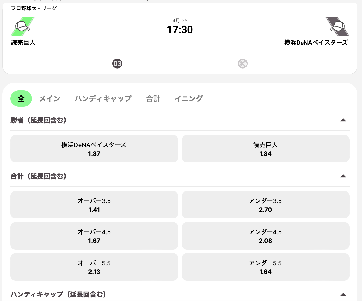 横浜DeNAベイスターズ対読売ジャイアンツ４回戦・ブックメーカー10betオッズ